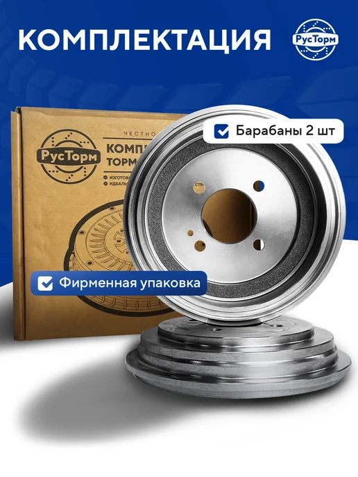 РусТорм Тормозные барабаны на Kia Rio, Hyundai Solaris Accent HS KRS, вариант, фото 7