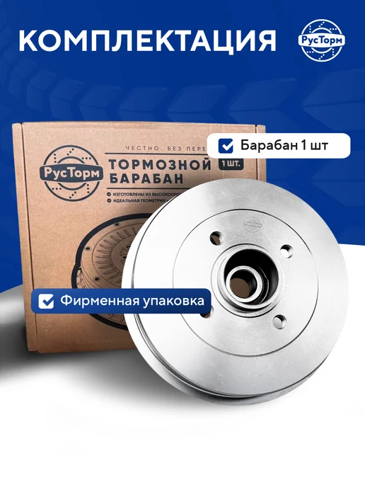 РусТорм Тормозной барабан для Лада Веста Xray Логан 2, Сандеро 2, вариант, фото 7