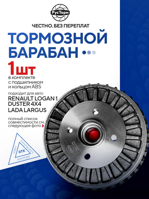 РусТорм Задний тормозной барабан для LADA LARGUS, вариант