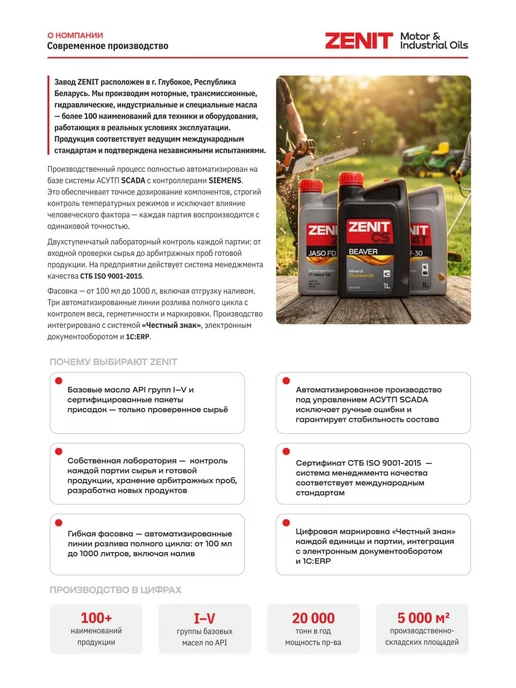 ZENIT (Motor & Industrial Oils) Масло для смазки пильных цепей бензопил электропил 1 литр, вариант, фото 5