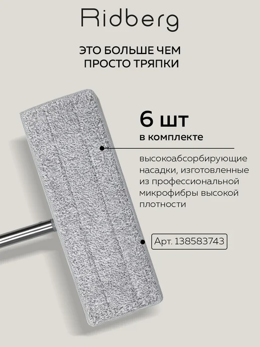 Ridberg Швабра с отжимом и ведром 10л с 4 насадками, 8 л, фото 6
