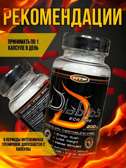 HI-TECH PHARMACEUTICALS Жиросжигатель для похудения Diablos 90 капсул, термогеник, вариант, фото 3