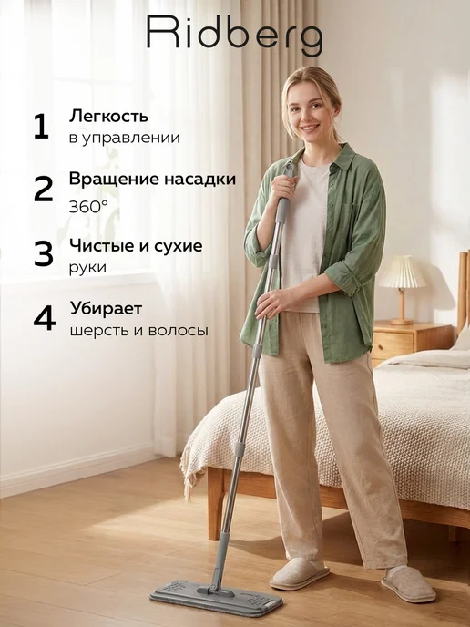 Ridberg Швабра с отжимом и ведром 10л с 4 насадками, 10 л, фото 2