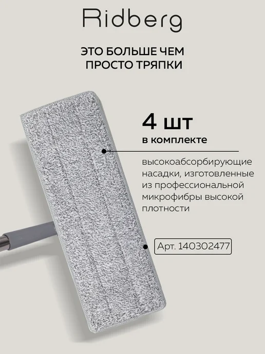 Ridberg Швабра с отжимом и ведром 10л с 4 насадками, 10 л, фото 5