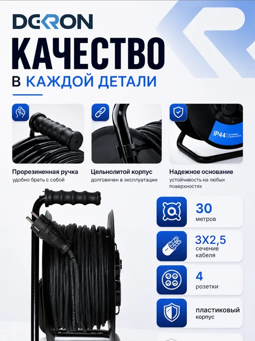 DEKRON Удлинитель на катушке 30 метров ПВС 3x2,5 уличный силовой, вариант, фото 3