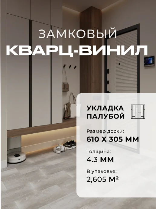FloorBee Кварц виниловый ламинат Стикс, серый