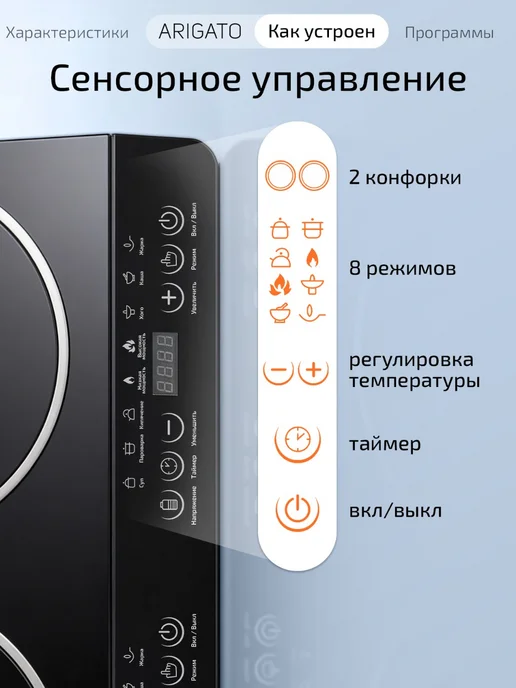 ARIGATO Плита электрическая настольная индукционная сенсорная, черный, фото 4