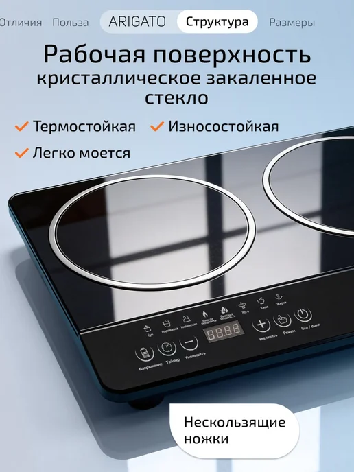 ARIGATO Плита электрическая настольная индукционная сенсорная, черный, фото 8