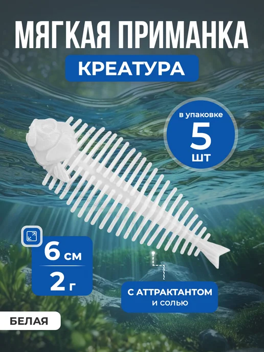 Нет бренда Мягкая приманка Fishbone с солью, аттрактантом, 6см, 2г, 5шт, 2 г, 5 шт