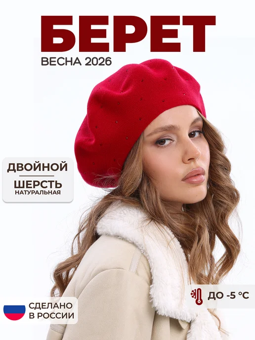 JOYCITY Берет женский зимний вязаный модный 2027, красный