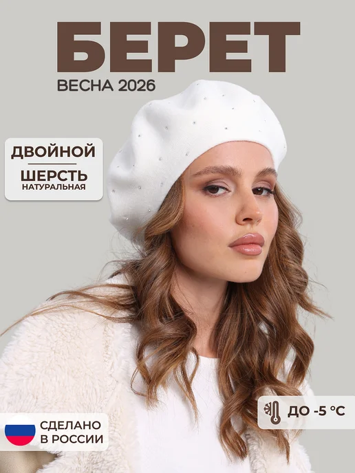 JOYCITY Берет женский зимний вязаный модный 2027, белый