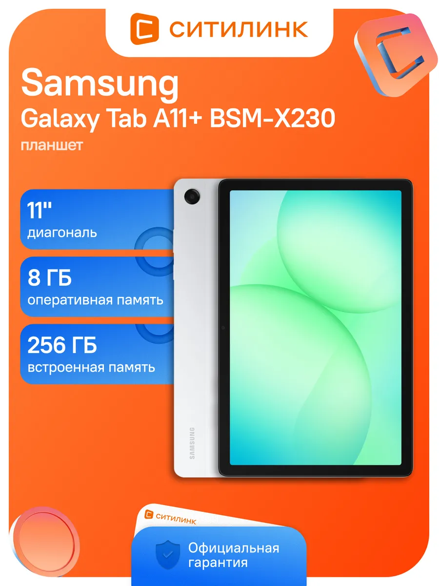 Планшет Galaxy Tab A11+ SM-X230 8 256 ГБ 90Гц серебристый Samsung 800564621 купить за 39 655 ₽ в интернет‑магазине Wildberries