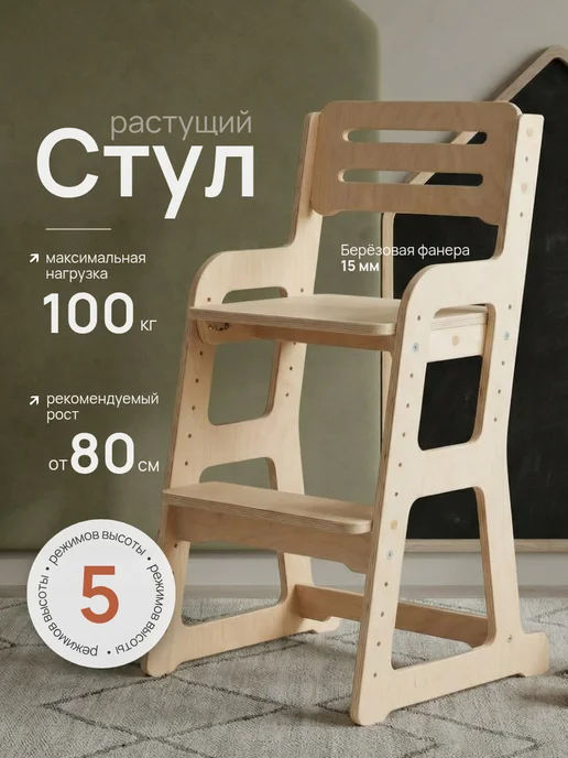 Mara mix Растущий стул со спинкой деревянный, бежевый