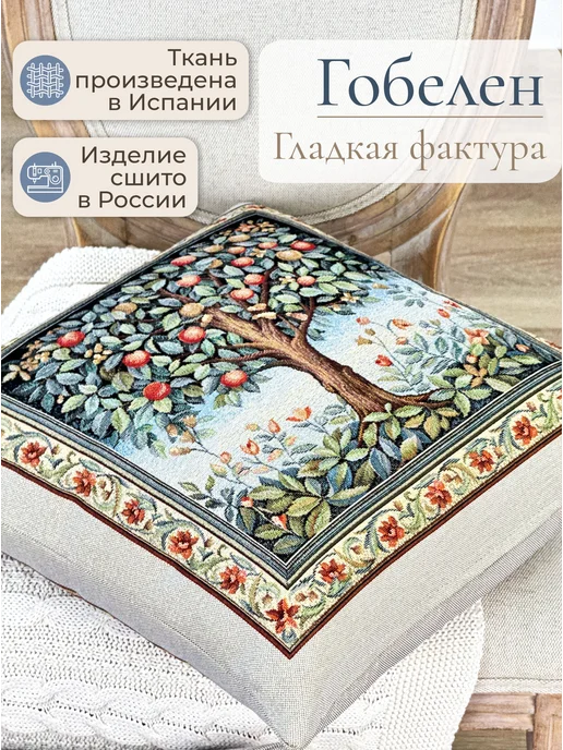 GOBIHOME BASIC Наволочка гобеленовая Древо жизни 45х45 см, 45x45 см, фото 2
