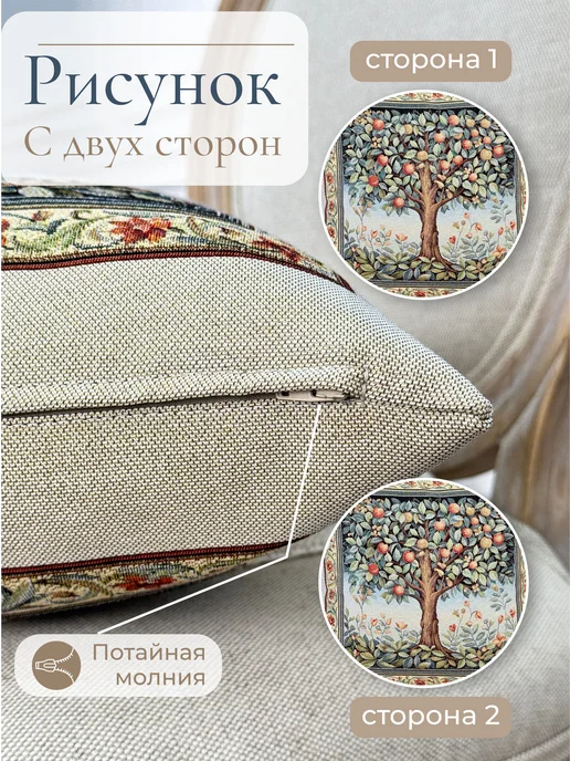 GOBIHOME BASIC Наволочка гобеленовая Древо жизни 45х45 см, 45x45 см, фото 3
