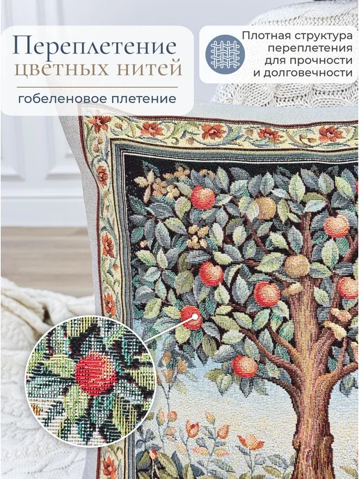 GOBIHOME BASIC Наволочка гобеленовая Древо жизни 45х45 см, 45x45 см, фото 4