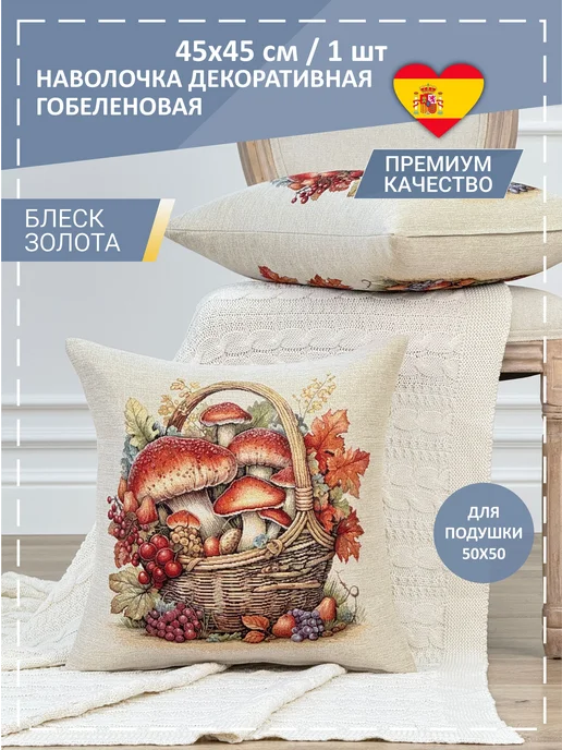 GOBIHOME BASIC Наволочка гобеленовая Золотая кладовая 45х45 см, 45x45 см, фото 2