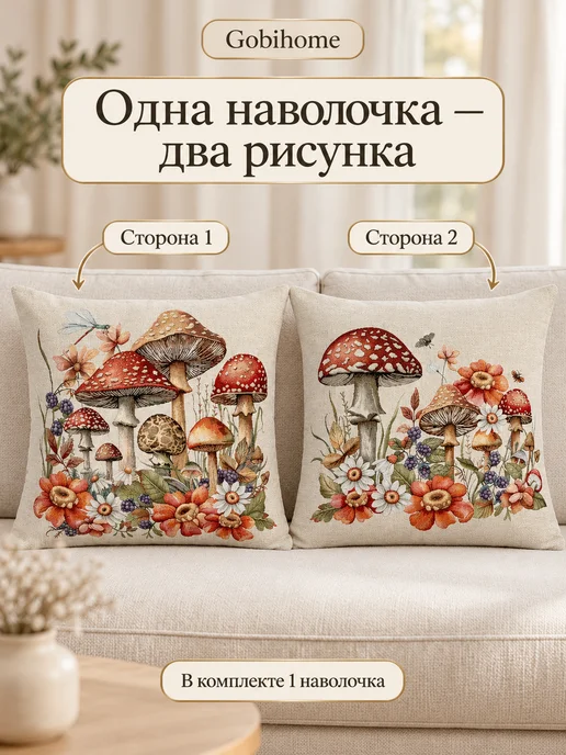 GOBIHOME BASIC Наволочка гобеленовая Грибная история 45х45 см люрекс золото, 45x45 см