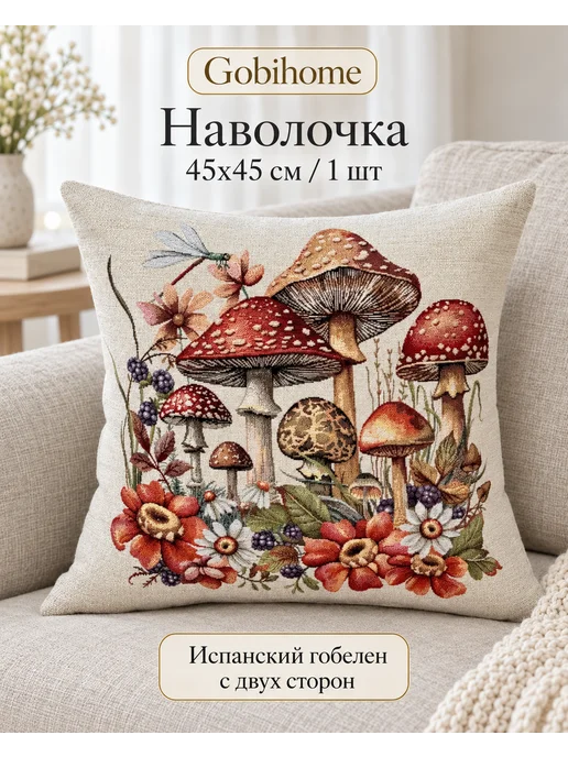 GOBIHOME BASIC Наволочка гобеленовая Грибная история 45х45 см люрекс золото, 45x45 см, фото 2