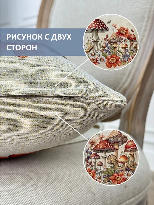 GOBIHOME BASIC Наволочка гобеленовая Грибная история 45х45 см люрекс золото, 45x45 см, фото 8
