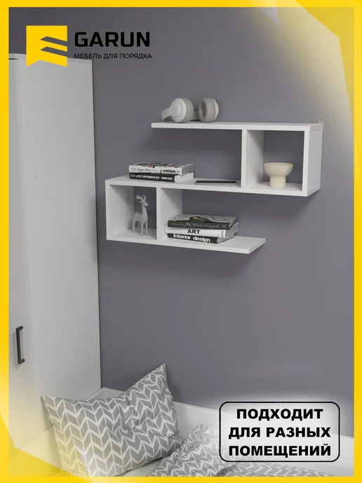 GARUN Полка настенная подвесная для книг и цветов 179, белый, фото 4