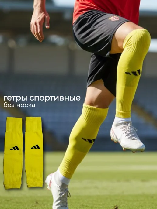 Гетры футбольные без носка adidas