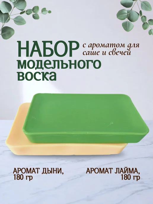 Свечной переулок Воск для свечей формовых ароматический, зеленый