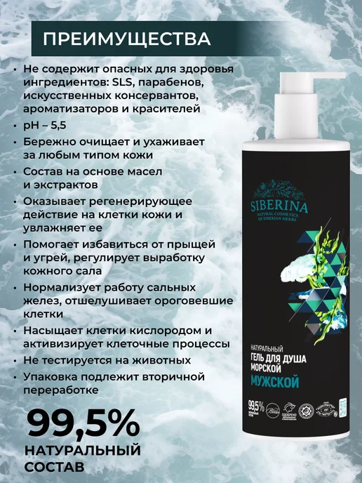 SIBERINA Гель для душа мужской увлажняющий, 400 мл, фото 2