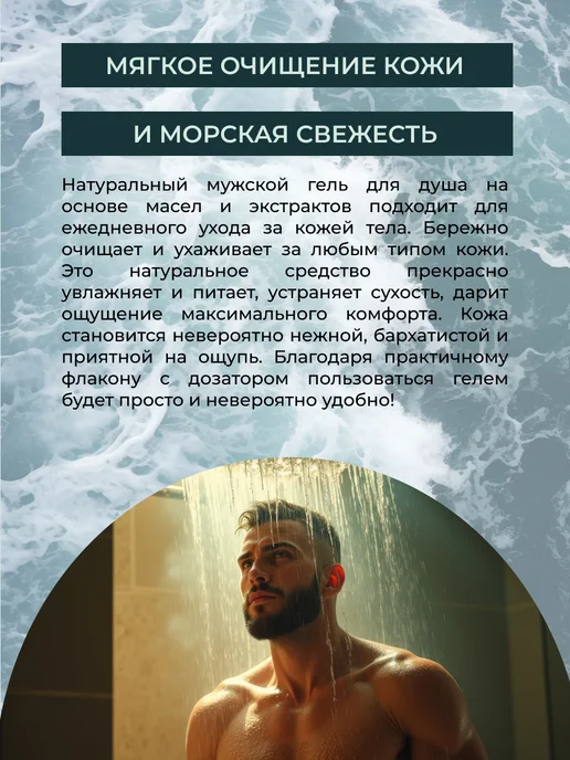 SIBERINA Гель для душа мужской увлажняющий, 400 мл, фото 4