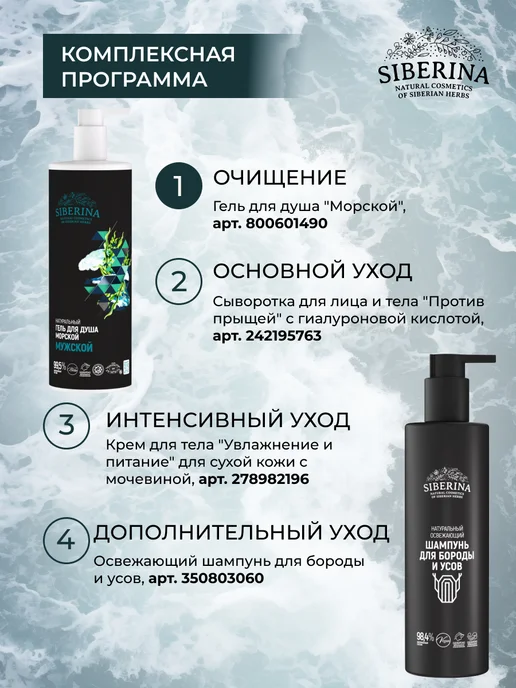 SIBERINA Гель для душа мужской увлажняющий, 400 мл, фото 8
