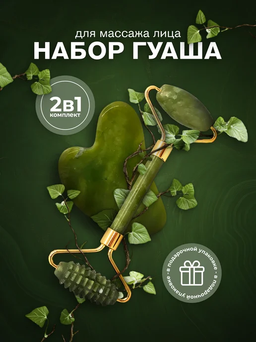 Lian Beauty Accessories Роллер и скребок Гуаша, нефритовый массажер для лица и шеи, зеленый