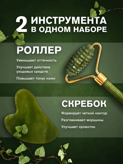 Lian Beauty Accessories Роллер и скребок Гуаша, нефритовый массажер для лица и шеи, зеленый, фото 2