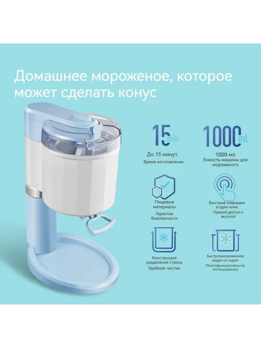 Автоматическая мороженица бело-синий 8 порций 