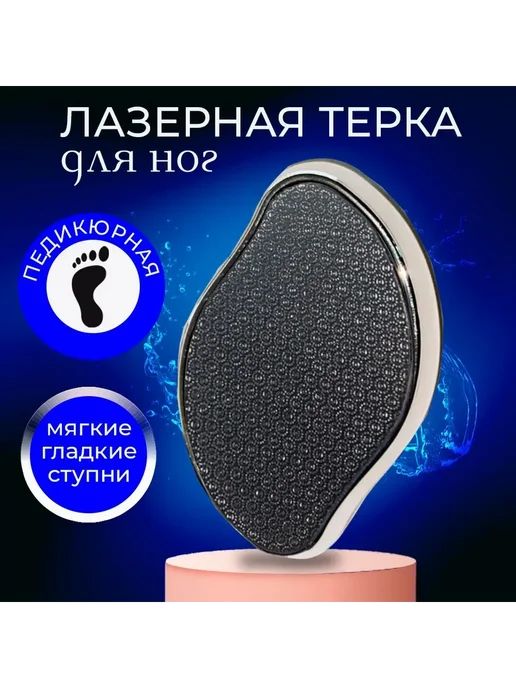 Пемза для ног Терка для пяток с нано зубцами сер, вариант