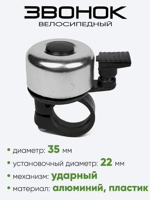 Нет бренда Звонок велосипедный 35мм, серый