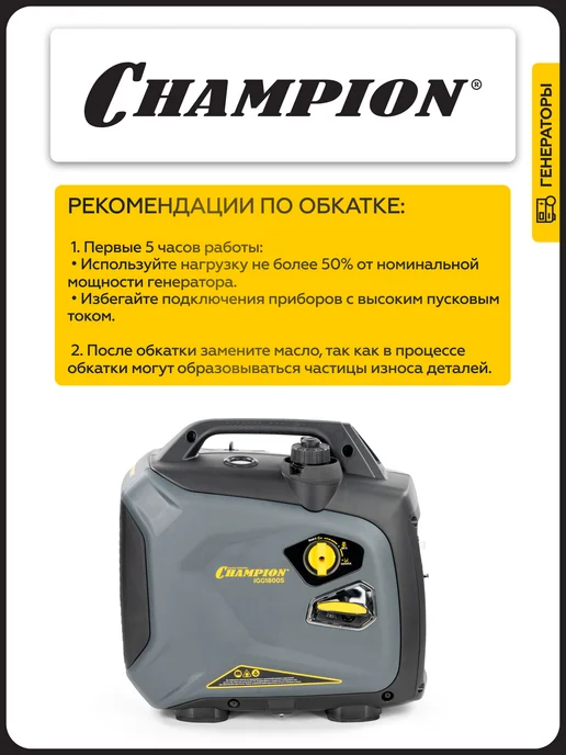 CHAMPION Генератор бензиновый инверторный IGG1800S 2,2 кВт, 4 л, фото 7