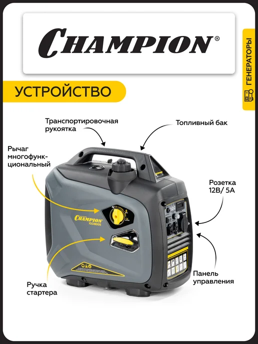 CHAMPION Генератор бензиновый инверторный IGG1800S 2,2 кВт, 4 л, фото 8