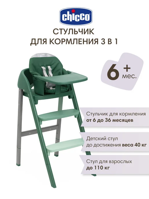 CHICCO Стульчик для кормления, 6 мес+, зеленый, зеленый