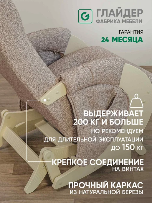 Глайдер Кресло качалка для дома взрослое, кресло для отдыха, бежевый, фото 2
