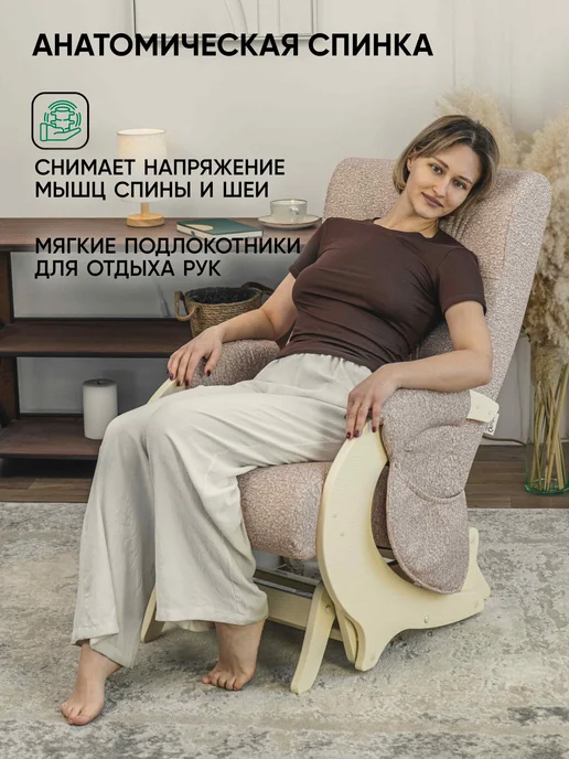 Глайдер Кресло качалка для дома взрослое, кресло для отдыха, бежевый, фото 4