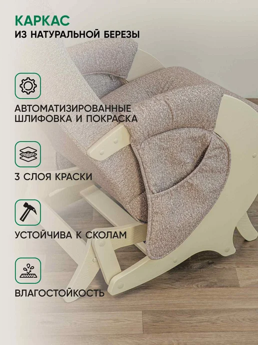 Глайдер Кресло качалка для дома взрослое, кресло для отдыха, бежевый, фото 8