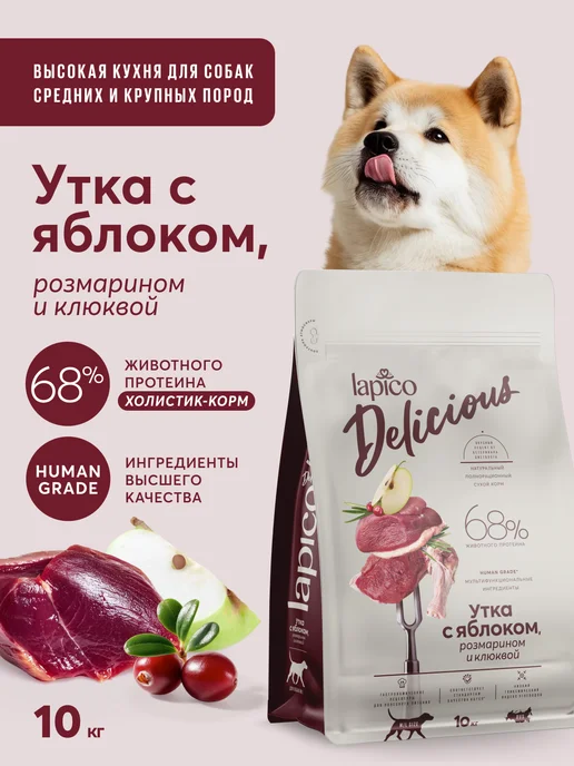 Сухой корм LAPICO Delicious Яблоком для собак, утка, 10,152 кг