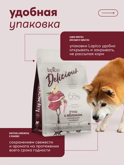 Сухой корм LAPICO Delicious Яблоком для собак, утка, 10,152 кг, фото 6