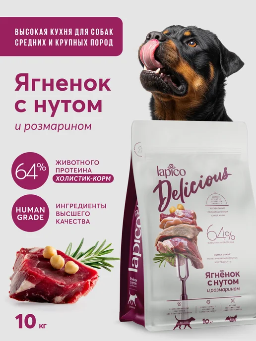 Сухой корм LAPICO Delicious Нутом для собак, ягненок, 10,152 кг