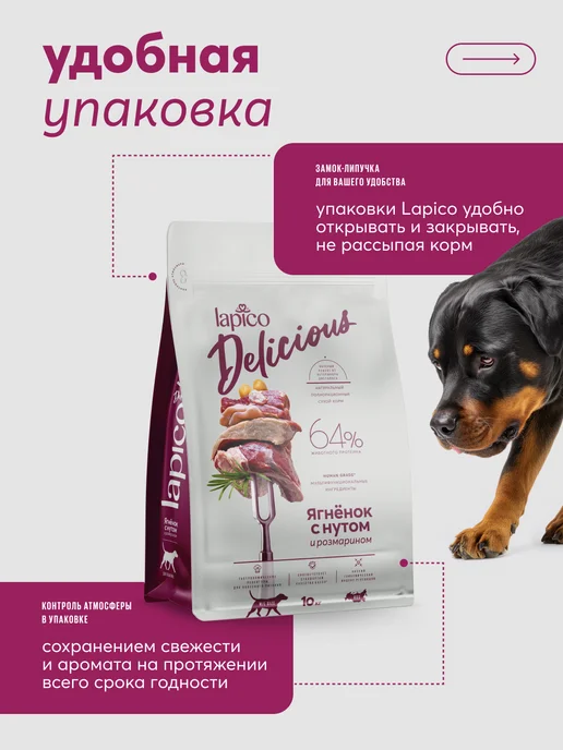 Сухой корм LAPICO Delicious Нутом для собак, ягненок, 10,152 кг, фото 6