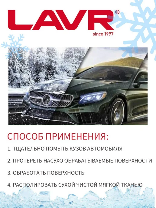 LAVR Антиснег-Антилед, вариант, фото 2
