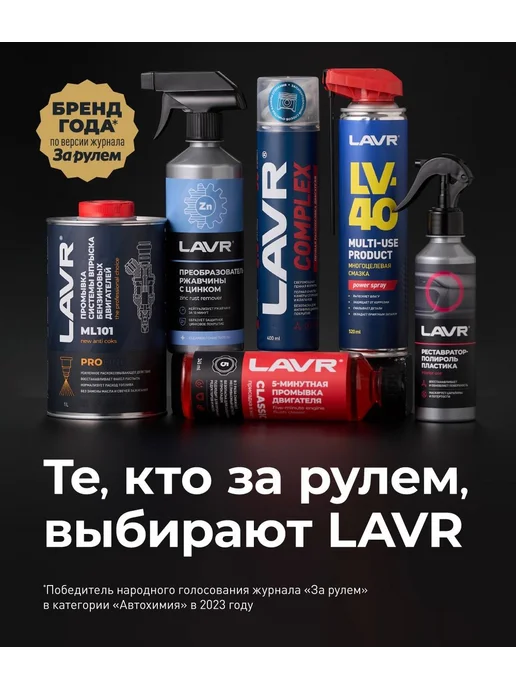 LAVR Антиснег-Антилед, вариант, фото 4
