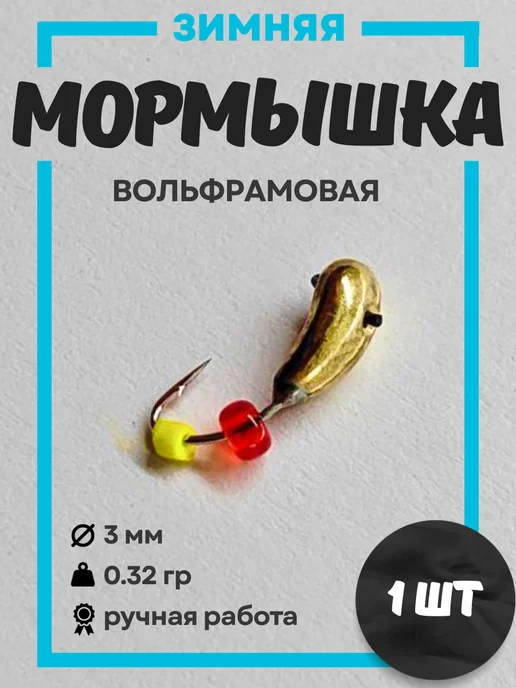 Мормышки Ю&И Мормышки для рыбалки Чесночинка с кембриком 0,17 гр. 3 шт, 0,32 г, 1 шт