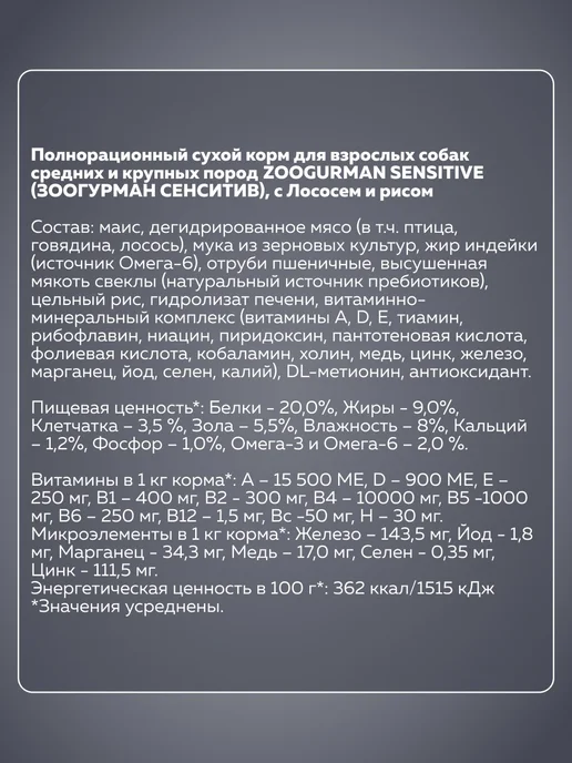 Сухой корм ЗООГУРМАН Рис… для собак, крупные, средние, чувствительное пищеварение, лосось, 20 кг, фото 4