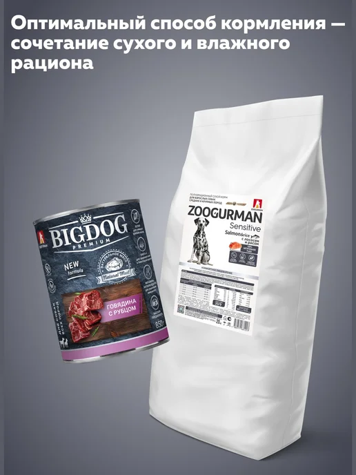 Сухой корм ЗООГУРМАН Рис… для собак, крупные, средние, чувствительное пищеварение, лосось, 20 кг, фото 7